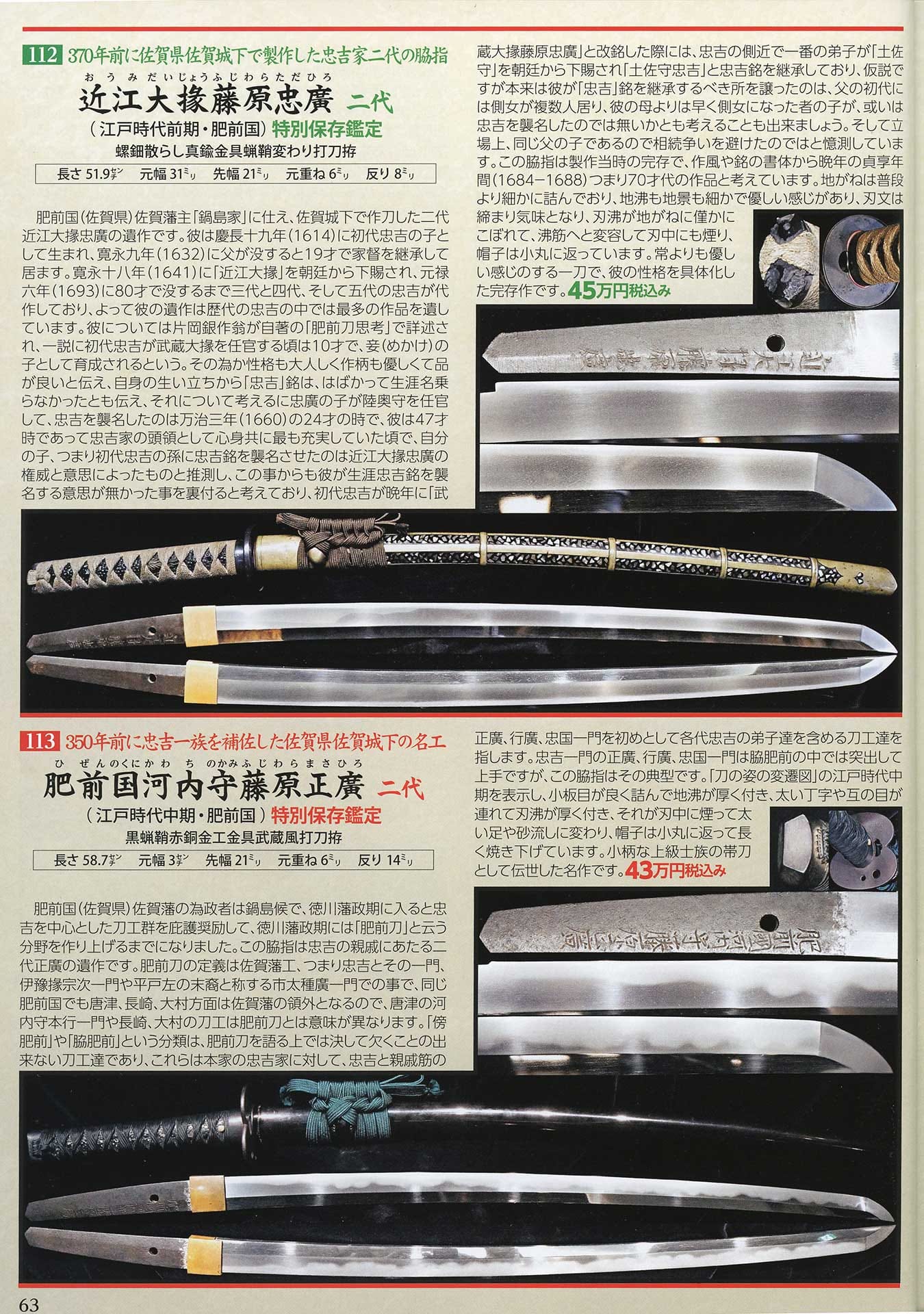 刀剣カタログ（日本のこころ）刀酔庵至誠堂 24冊 他刀剣雑誌 Yahoo 